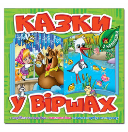 Детская книга Глория Сказки в стихах. Солотова 369968
