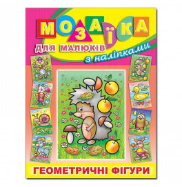 Книга-Мозаика Глория Ёжик для малышей с наклейками 363744