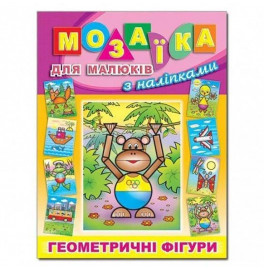 Книга-Мозаика Глория Обезьяна для малышей с наклейками 363287
