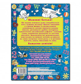 Развивающая книга Глория Первые шаги в школу 365168