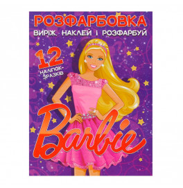 Раскраска Barbie наклей и раскрась 12 наклейок 21801