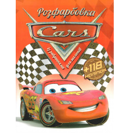 Раскраска с наклейками Cars 011021