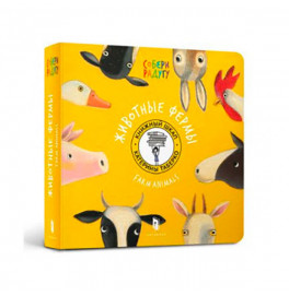 Дитяча книга "Животные фермы"рос. 5125
