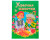 Книжка "Червона шапочка" Septima російською 9789664595015