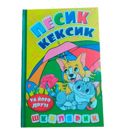 Книга "Друзья рядом меня" домашние животные