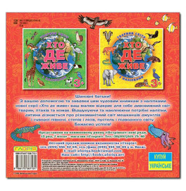 Детская книга Глория Кто живет. Животные мира. Красная 367131