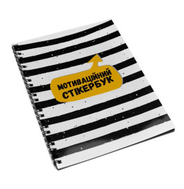 Мотивационный стикербук Fun Games українською 36 стикеров