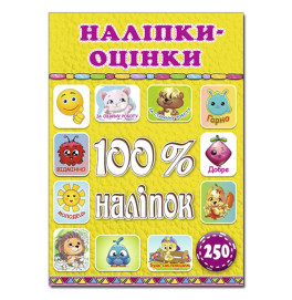 Набор наклейок Глория 100% наклейки. Наклейки-оценки. Желтая 368404 Набор наклейок Глория 100% наклейки. Наклейки-оценки. Желтая 368404