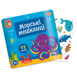 Набір для творчості Vladi Toys з наліпками. "Морські мешканці" VT4206-47 VT4206-47