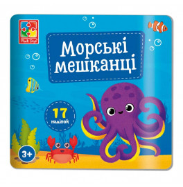 Набор для детского творчества Vladi Toys "Морские жители" с наклейками VT4206-47