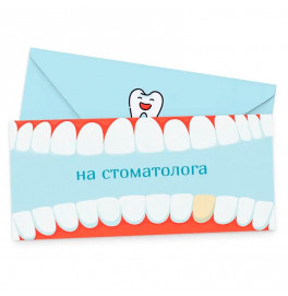 Подарочный конверт FunMi "На стоматолога" цветной 22487