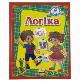 Книга Я учусь Логика 084999