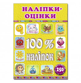 Набор наклейок Глория 100% наклейки. Наклейки-оценки. Желтая 368404