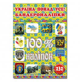 Набор наклейок Глория 100% наклейки. Украина больше всего! Бандеронаклейки 090043