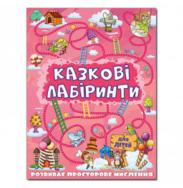 Развивающая книга Глория Сказочные лабиринты для детей. Розовая 369104