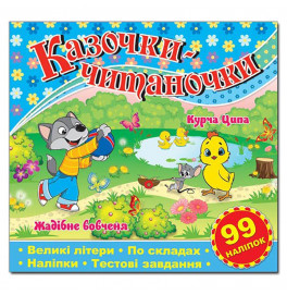 Детская книга Глория Сказочки-читаночки. Синяя 365632