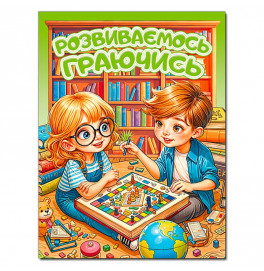 Развивающая книга Глория Развиваемся играя. Зеленая 090609