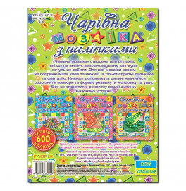 Волшебная мозаика с наклейками Глория Колибри 362129