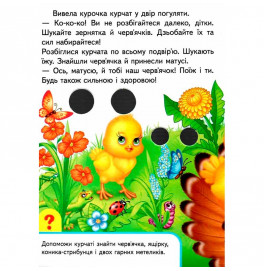 Книга с глазками (укр.) 476777_Мами та малюки
