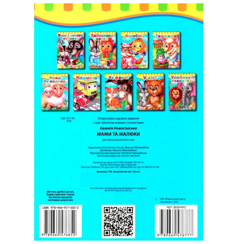 Книга с глазками (укр.) 476777_Мами та малюки