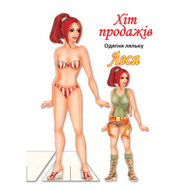 Одень куклу Леся Книжный Небоскреб 4164