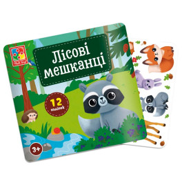 Набір для творчості Vladi Toys з наліпками. "Лісові мешканці" VT4206-49 VT4206-49