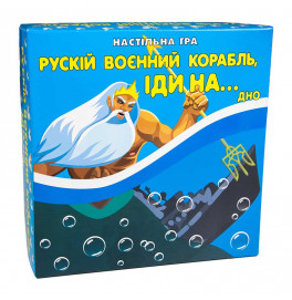 Настольная игра Strateg Русский военный корабль, иди на... Дно 30987