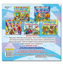 Водная раскраска Глория Тигренок 364376