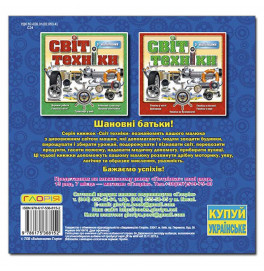 Детская книга Глория Мир техники. Синяя 368152