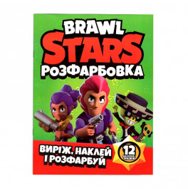 Раскраска Brawl stars наклей и раскрась 12 наклейок 121816