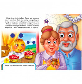Книга с глазками (укр.) 476777_Колобок