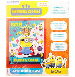 Аппликация "МИНЬОН БОБ", 29,5X24см, ТМ Minions 29845