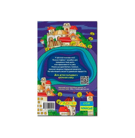 Книжка "Спробуй відшукай", серія Школярик