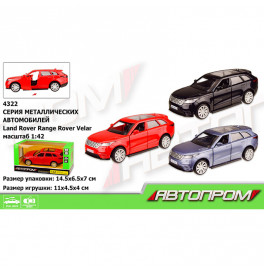 Машина метал "АВТОПРОМ" 1:42 Land Rover Range Rover Velar, 3кол, відкр.двері, в кор. 14,5 6,5 7с