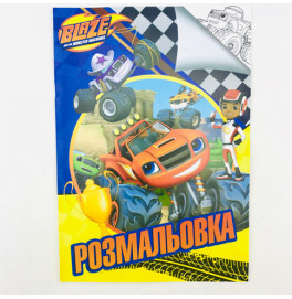 Розмальовка  А4: Blaze