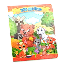 Книжечки на картоні А6 Перлинка: Хто що їсть (у)