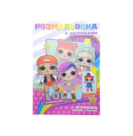 Розмальовка з наліпками А 5: Лол