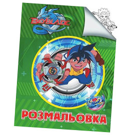 Розмальовка  А4: Бэйблейд