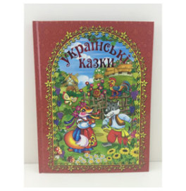 Книга "Українські казки " (Червона)