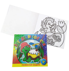 Водна розмальовка "Загадкові кольори" 6 видов