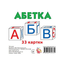 Картки міні:  Абетка 33 картки