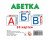 Картки міні:  Абетка 33 картки