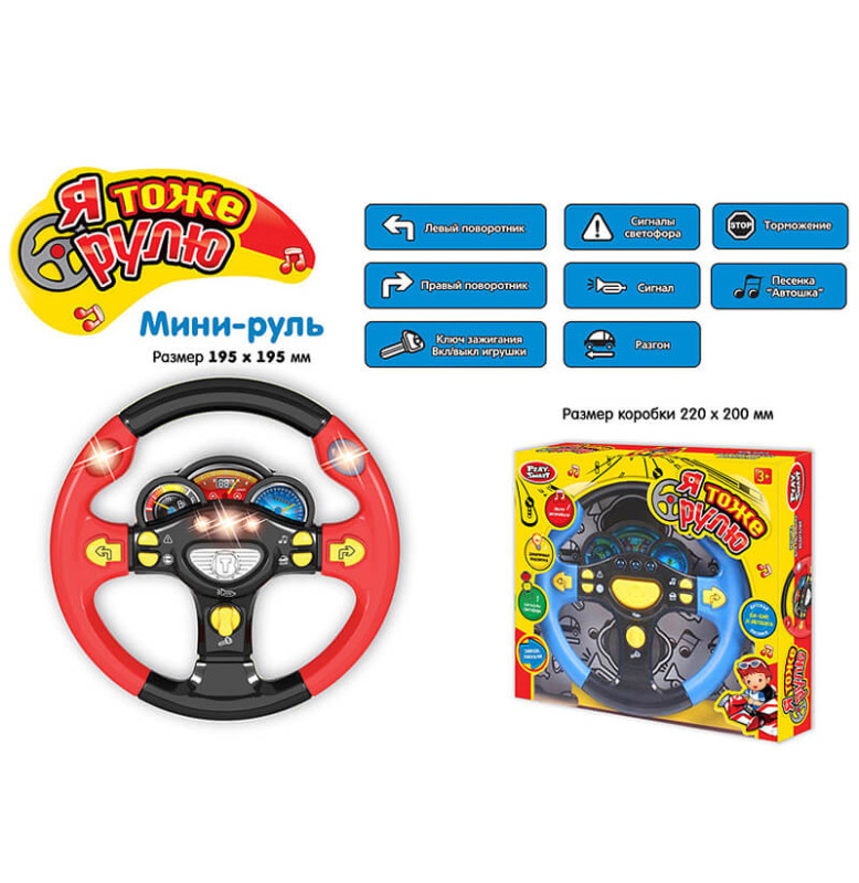 Мини-руль PLAY SMART "Я тоже рулю" батар.муз.свет.2цв.кор.22*20 ((48)) Мини-руль PLAY SMART "Я тоже рулю" батар.муз.свет.2цв.кор.22*20 ((48))